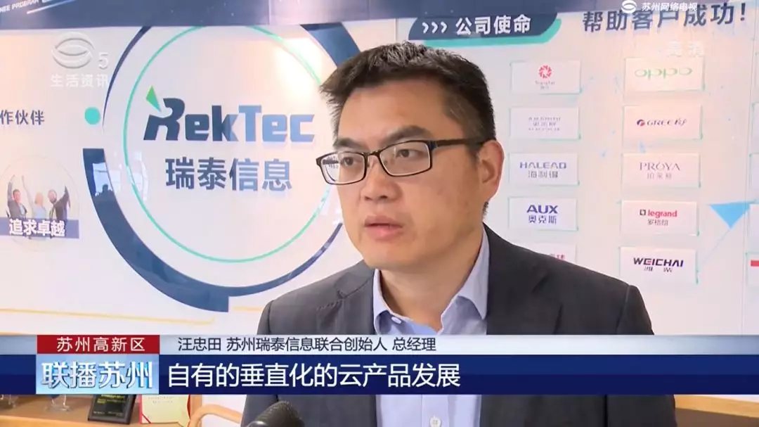 汪忠田 瑞泰信息聯合創始人 總經理