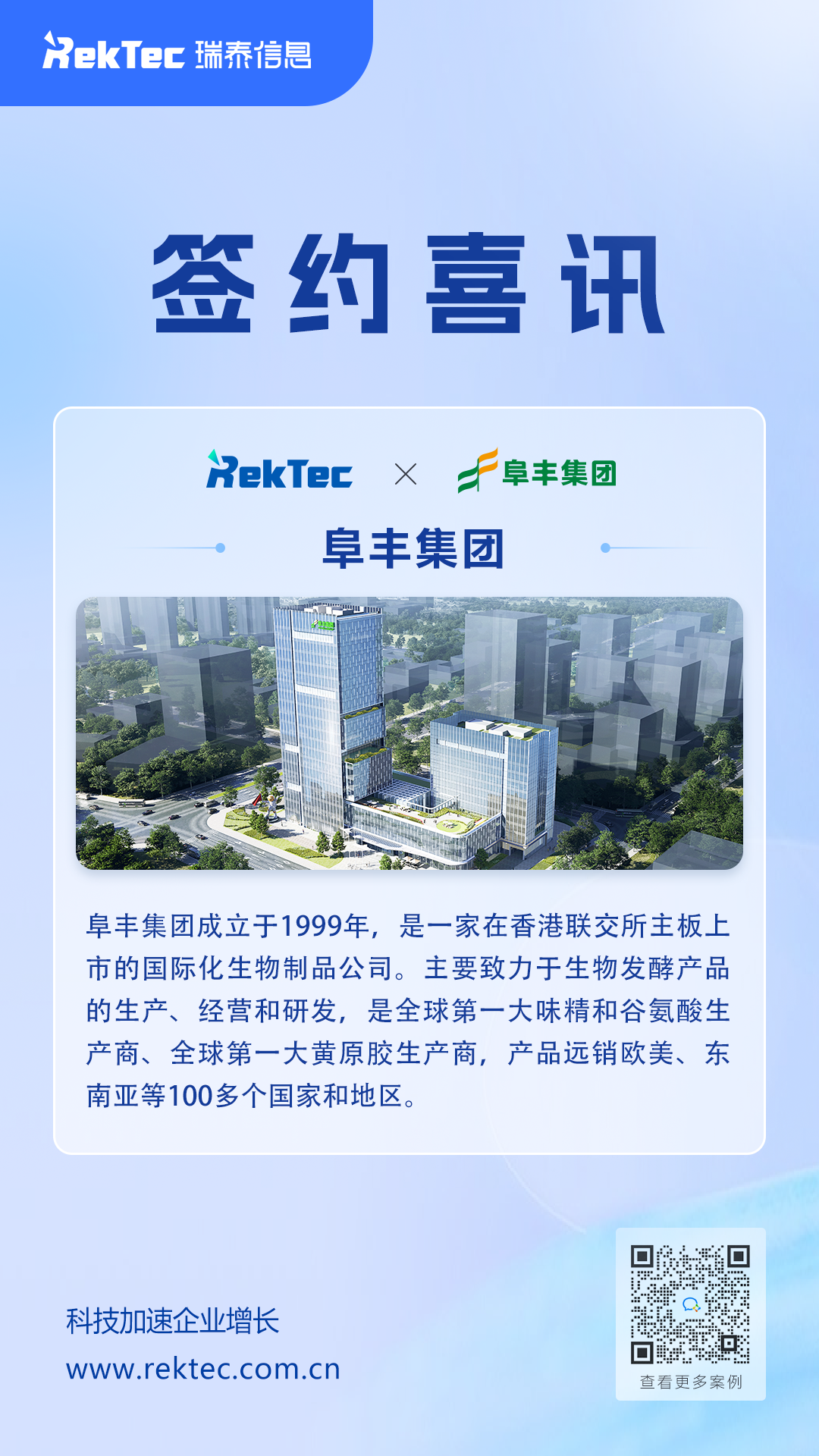 瑞泰簽約海報2025(1).png